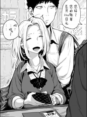 [牛牛牛牛牛牛] ギャルjkエロ漫画1話～27話 [TK个人翻译]_346
