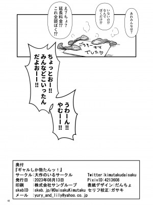 [大作のいるサークル (大作)] ギャルしか勃たんッ! (アイドルマスター シンデレラガールズ) [DL版]_42