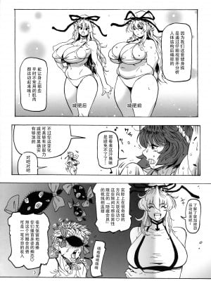 (秋季例大祭4) [こちょこちょ高校 (梵典)] 神奈子さまのエアロ日和 (東方Project) [79%汉化组]_06