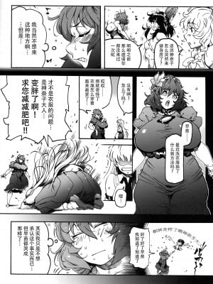 (秋季例大祭4) [こちょこちょ高校 (梵典)] 神奈子さまのエアロ日和 (東方Project) [79%汉化组]_04