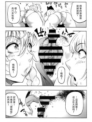 (秋季例大祭4) [こちょこちょ高校 (梵典)] 神奈子さまのエアロ日和 (東方Project) [79%汉化组]_13