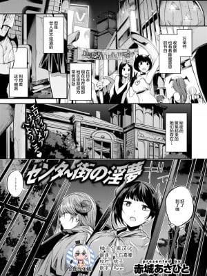 [赤城あさひと] センター街の淫夢 (COMIC 快楽天ビースト 2017年10月号) [绅士仓库汉化] [LKM渣嵌] [無修正]