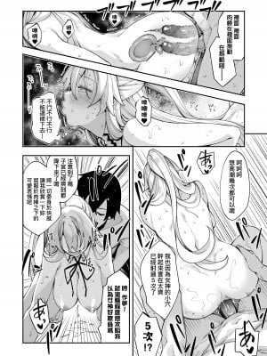 [あきのそら] 異世界来たのでスケベスキルで全力謳歌しようと思う｜既然來到異世界就用好色技能盡其所能的謳歌人生 特装版 [中国翻訳] [無修正] [DL版]_025