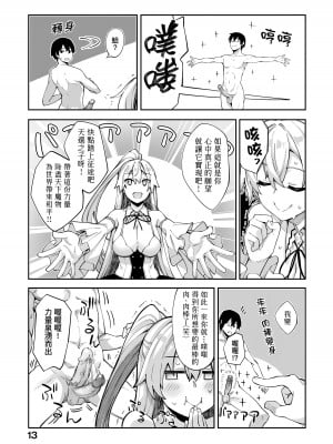 [あきのそら] 異世界来たのでスケベスキルで全力謳歌しようと思う｜既然來到異世界就用好色技能盡其所能的謳歌人生 特装版 [中国翻訳] [無修正] [DL版]_016