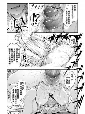 [あきのそら] 異世界来たのでスケベスキルで全力謳歌しようと思う｜既然來到異世界就用好色技能盡其所能的謳歌人生 特装版 [中国翻訳] [無修正] [DL版]_026
