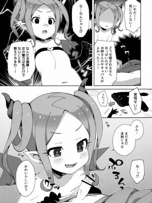[imotare (moyori)] はじめてはサキュバス [DL版]_08
