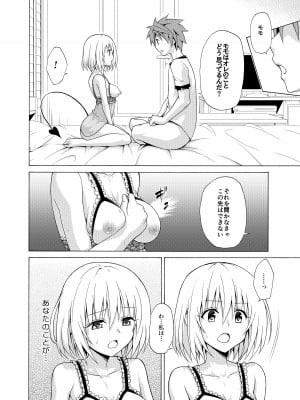 [虎マシーン (春日部太郎)] 目指せ!楽園計画 ~総集編 下巻~ (ToLOVEる -とらぶる-) [DL版]_117