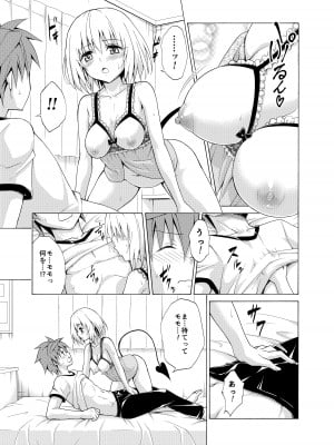 [虎マシーン (春日部太郎)] 目指せ!楽園計画 ~総集編 下巻~ (ToLOVEる -とらぶる-) [DL版]_114