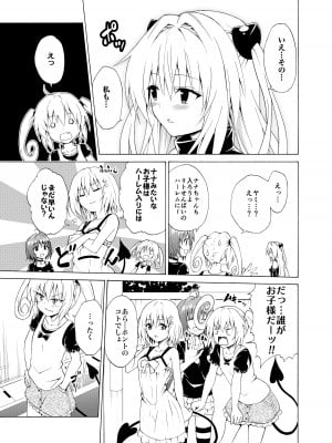 [虎マシーン (春日部太郎)] 目指せ!楽園計画 ~総集編 下巻~ (ToLOVEる -とらぶる-) [DL版]_080