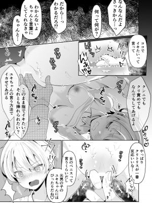 [餅は餅屋 (クサカベモチ)] TSした俺の親友がヤンデレになるまで_27