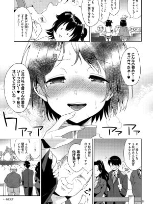 (C102) [空色まーち (成沢空)] 千枝ちゃん催眠レイプ (アイドルマスター シンデレラガールズ)_20