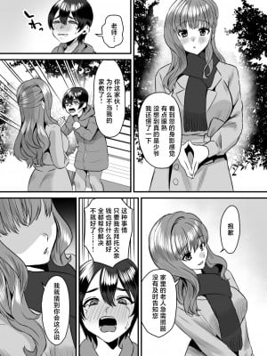 [Sister Mytory (右の人みつる)] 大人ってズルい。～家庭教師の女と御曹司の僕～ [甜族星人X超勇漢化組] [DL版]_29
