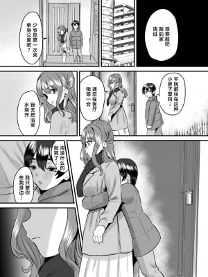 [Sister Mytory (右の人みつる)] 大人ってズルい。～家庭教師の女と御曹司の僕～ [甜族星人X超勇漢化組] [DL版]_30