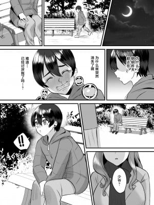 [Sister Mytory (右の人みつる)] 大人ってズルい。～家庭教師の女と御曹司の僕～ [甜族星人X超勇漢化組] [DL版]_28