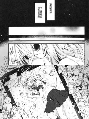[星幽漢化組] (C94) [鉄華巻 (鉄山かや)] 冷たい微熱-純愛編-_02
