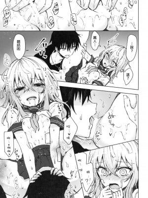 [星幽漢化組] (C94) [鉄華巻 (鉄山かや)] 冷たい微熱-純愛編-_10
