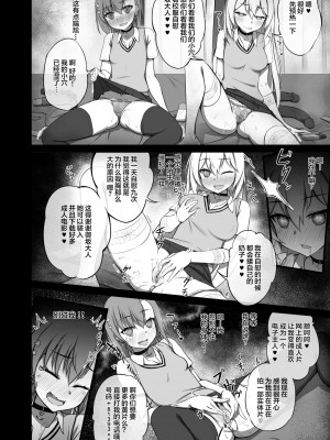 [不可视汉化] [vahn_yourdoom] Lovely & Bewitched (Toaru Kagaku no Railgun)_17