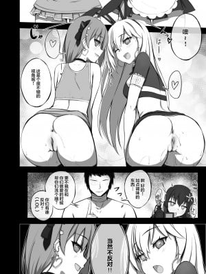 [不可视汉化] [vahn_yourdoom] Lovely & Bewitched (Toaru Kagaku no Railgun)_21
