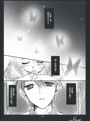[52H里漫画组] (C76) [FlyingCat (猫生いづる)] The Queen Of Nightmare (うみねこのなく頃に)_03