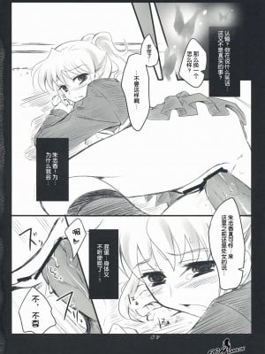 [52H里漫画组] (C76) [FlyingCat (猫生いづる)] The Queen Of Nightmare (うみねこのなく頃に)_07