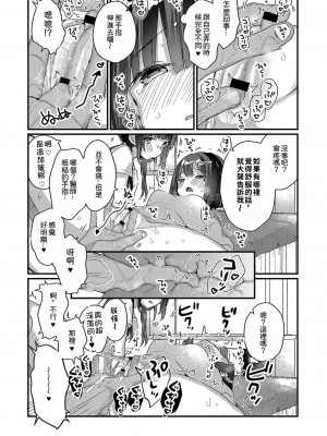 [甘露アメ] サイミン治療おすすめしました｜サイミン治療おすすめしました [中文]_SA_13