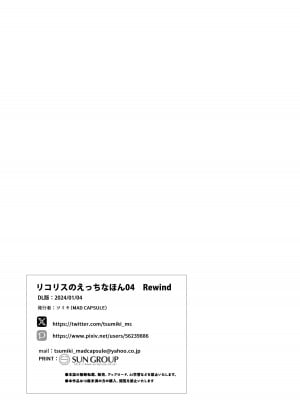 [MAD CAPSULE (ツミキ)] リコリスのえっちなほん 4 Rewind (リコリス・リコイル) [DL版] [种植园汉化]_18