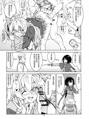 (第2回ウルトラサマーフェスタ) [まだ子屋 (まだ子)] 旅々日記には記せなかったコト。2 (魔女の旅々)｜旅行日记里不能记录的事情。2 [XK007冷门汉化]_13