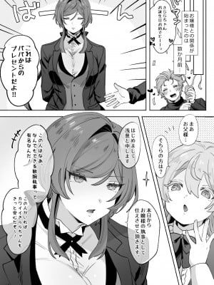 [ずたずた子] 従順イケメン執事がお嬢様にドスケベ開発されちゃう話。_05