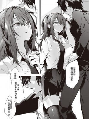 [めめゆ] オオカミくんは心配性 (コミック エグゼ 46) [中国翻訳] [DL版]_14