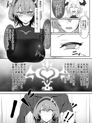 [会心屋 (家事王)] 護堂一冴 淫紋を刻まれる [DL版]_09