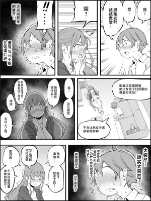 [あいるあいる (あいる)] 僕にハーレムセフレができた理由3｜我擁有後宮炮友的理由3 [中国翻訳]_028_027