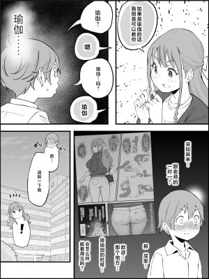 [あいるあいる (あいる)] 僕にハーレムセフレができた理由3｜我擁有後宮炮友的理由3 [中国翻訳]_030_029