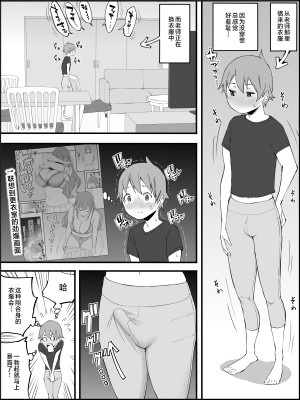 [あいるあいる (あいる)] 僕にハーレムセフレができた理由3｜我擁有後宮炮友的理由3 [中国翻訳]_032_031