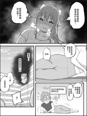 [あいるあいる (あいる)] 僕にハーレムセフレができた理由3｜我擁有後宮炮友的理由3 [中国翻訳]_054_053