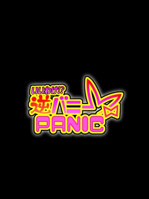 [スタジオみずよーかん (東戸塚らいすた)] いいわけ！？逆バニーPANIC (ホロライブ)｜借口！？逆兔女郎大危机 [中国翻訳] [DL版]_31