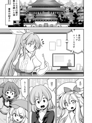 [世捨人な漫画描き (ともきとものり)] 濡れる月の都完全版 (東方Project) [DL版]_57