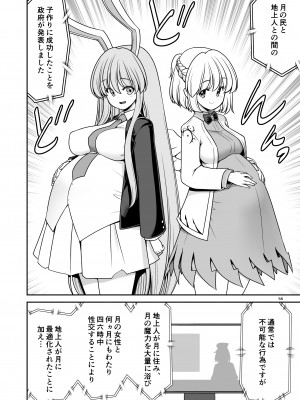 [世捨人な漫画描き (ともきとものり)] 濡れる月の都完全版 (東方Project) [DL版]_58
