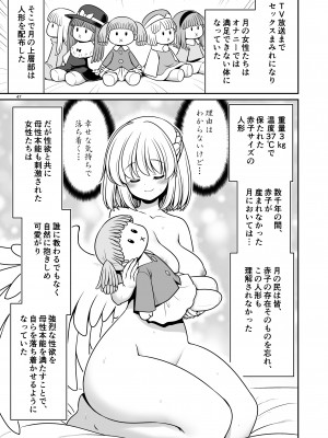 [世捨人な漫画描き (ともきとものり)] 濡れる月の都完全版 (東方Project) [DL版]_47