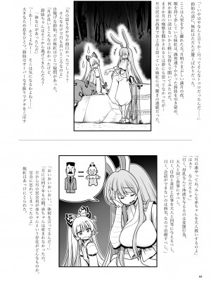 [世捨人な漫画描き (ともきとものり)] 濡れる月の都完全版 (東方Project) [DL版]_64