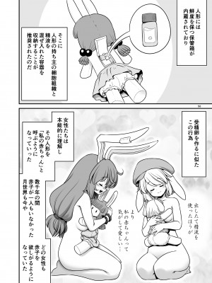 [世捨人な漫画描き (ともきとものり)] 濡れる月の都完全版 (東方Project) [DL版]_56
