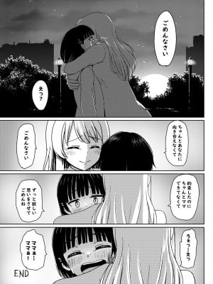 [ノボッチ製作所 (南雲龍一)] チャラ男にハマってさあ大変 未熟なママでもスタンド・バイ・ミー  [DL版]_38