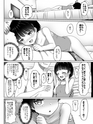 [ノボッチ製作所 (南雲龍一)] チャラ男にハマってさあ大変 未熟なママでもスタンド・バイ・ミー  [DL版]_33