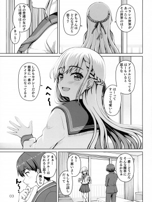 (C103) [怪盗紳士団 (カイシンシ)] ぱられる颯ルート (アイドルマスター シンデレラガールズ)_02