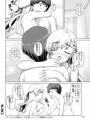 (C103) [怪盗紳士団 (カイシンシ)] ぱられる颯ルート (アイドルマスター シンデレラガールズ)_19