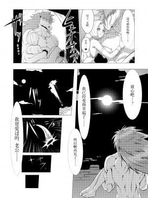 [陰者の廓 (うらかん)] 続・馬嫁本 (ドラゴンクエストV) [中国翻訳] [DL版]_43