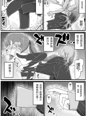 [EsuEsu] 魔法少女vs淫魔生物15.2 [中国翻訳]_31