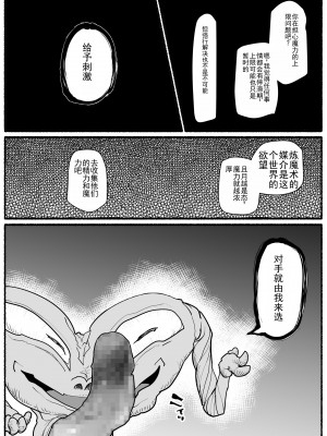 [EsuEsu] 魔法少女vs淫魔生物15.1 [中国翻訳]_15