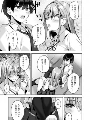 [ユウベノ学園祭 (瀬奈茅冬＊)] PURITY OR BITCH？ [DL版]_12