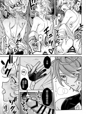 (超神ノ叡智 2023) [アボカドたべたい (るき)] 君があんな事を言うから! (原神) [中国翻訳]_20