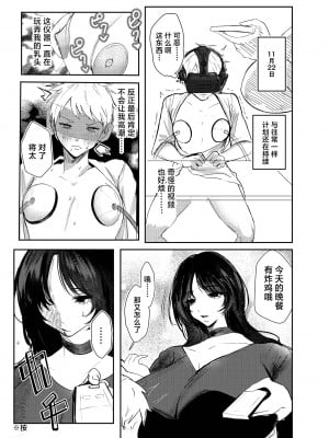 [葦の性交は罪 (しかばねかも)] わるいこ徹底教育～でっかいお姉さんに『いいこ』に矯正される話～ [中国翻訳] [DL版]_17